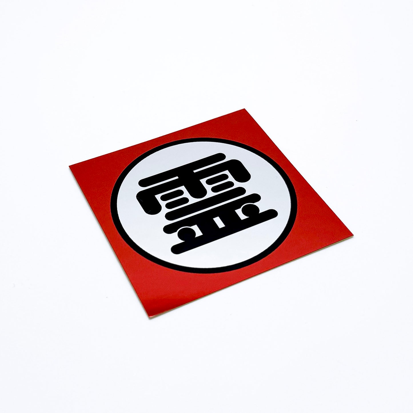 「霊」ステッカー