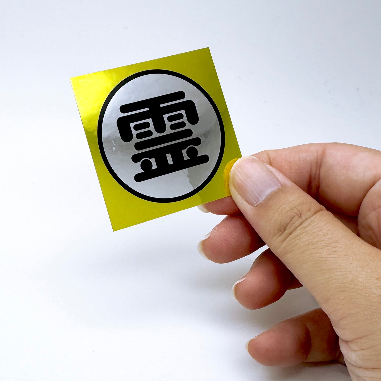 「霊」ステッカー