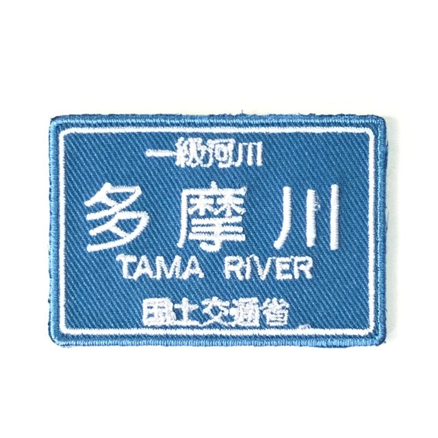刺繍ワッペン 生活 その5(交通シリーズ)