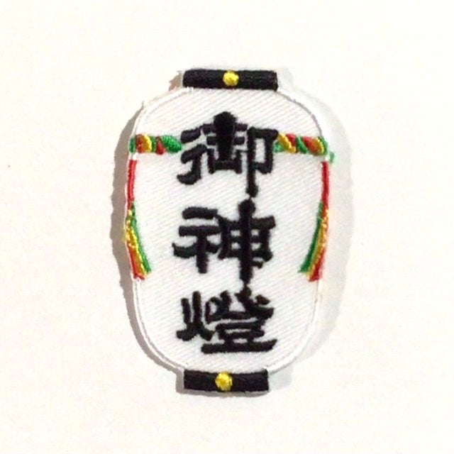 刺繍ワッペン 生活 その3
