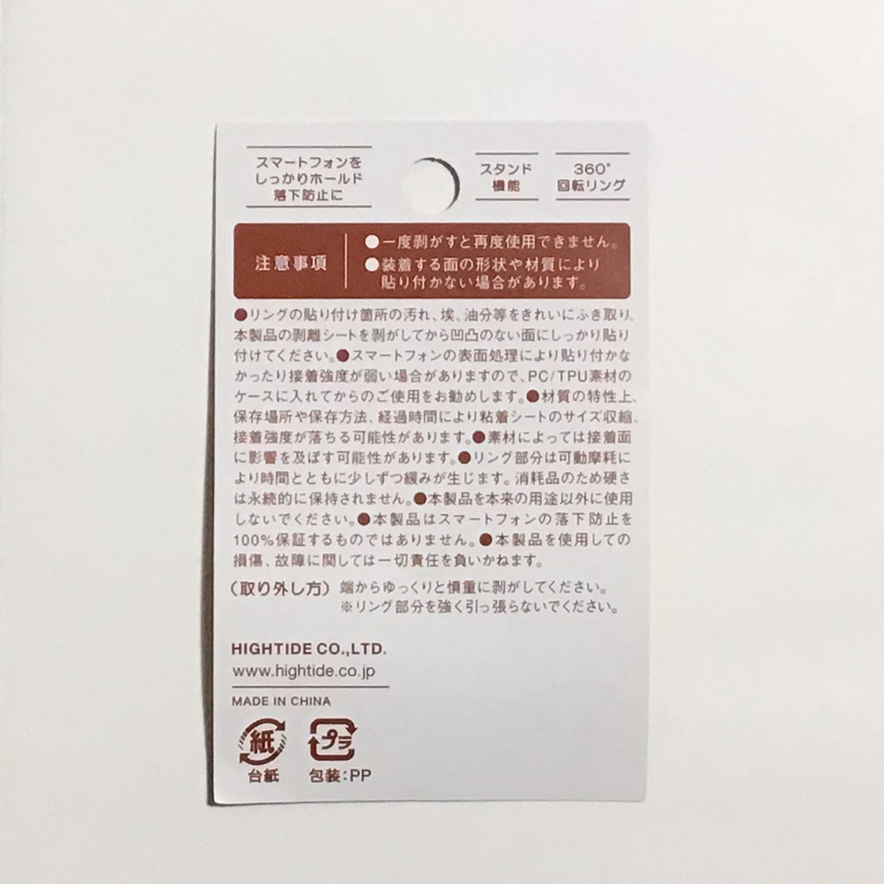 スマートフォンリング