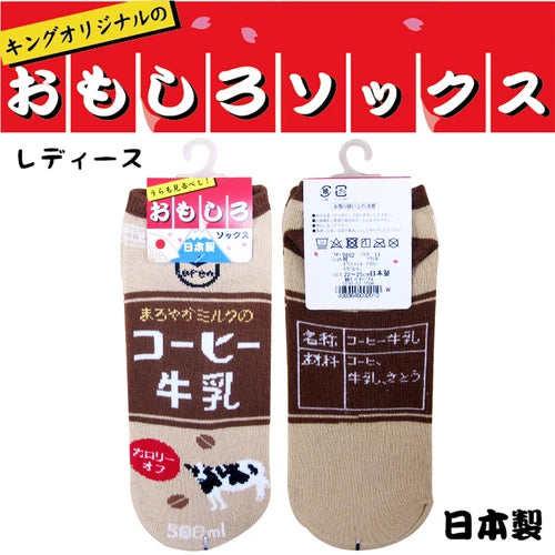 面白ソックス コーヒー牛乳