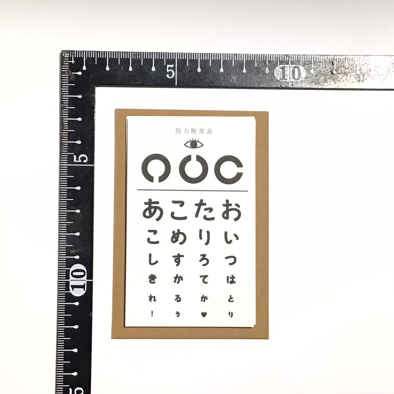 コトバであそぶテキストシリーズ 視力検査風メッセージメモ