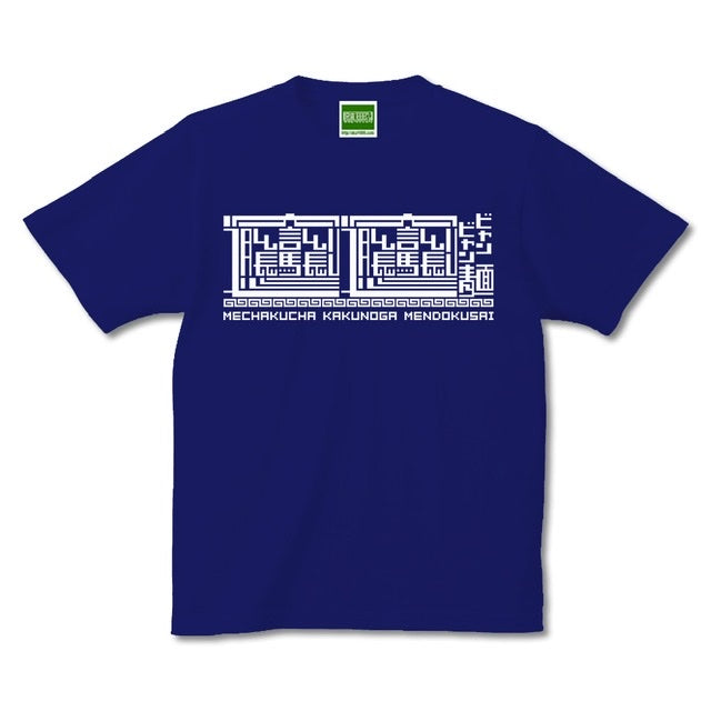 ビャンビャン麺/半袖Tシャツ