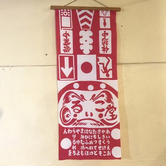 10種楽しめるてぬぐい るいこ堂