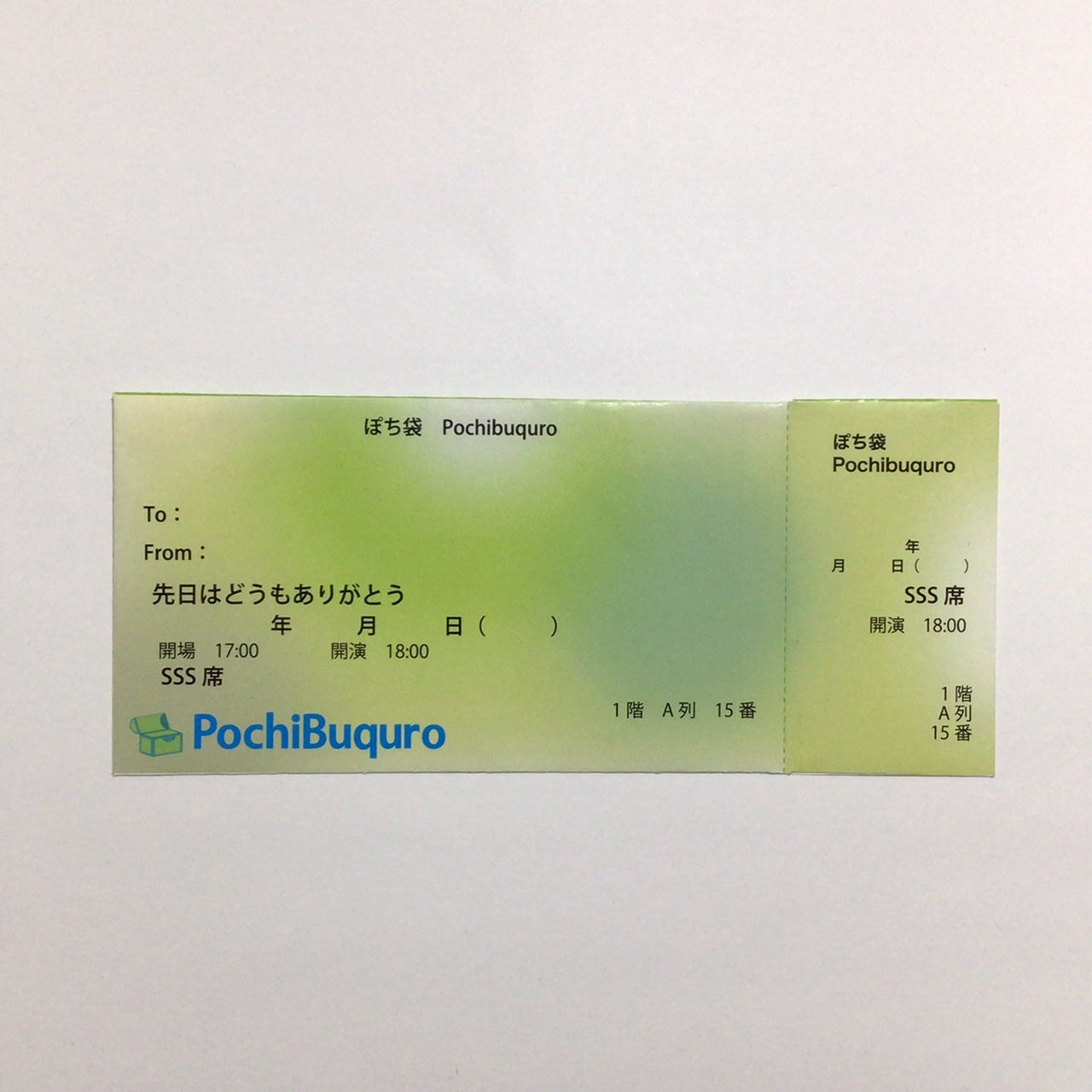 【チケット風】ぽち袋