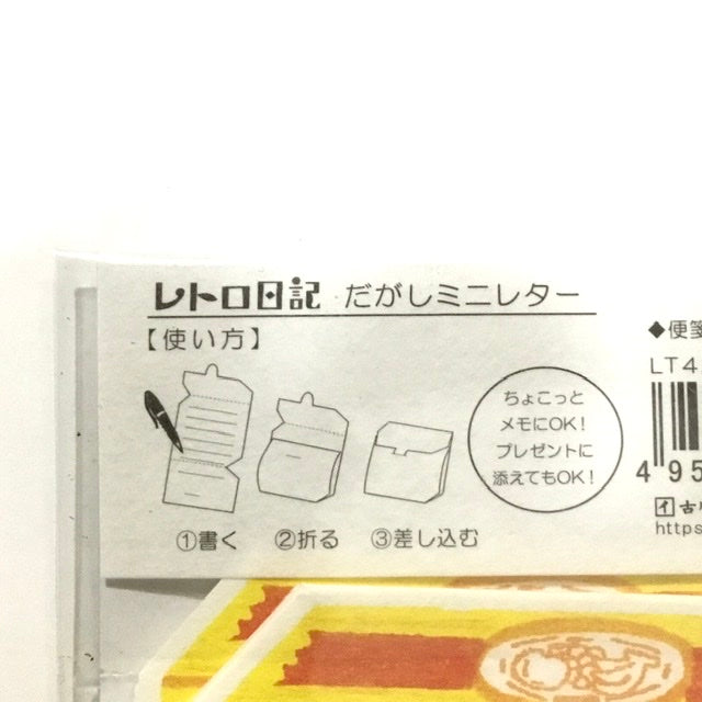 レトロ日記 だがしミニレターシリーズ