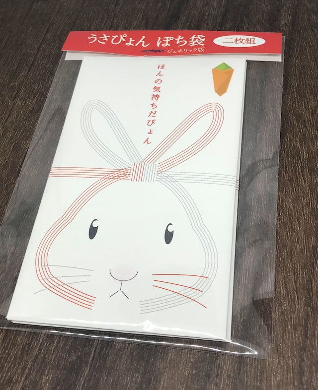 うさぴょん ぽち袋 (2枚組)