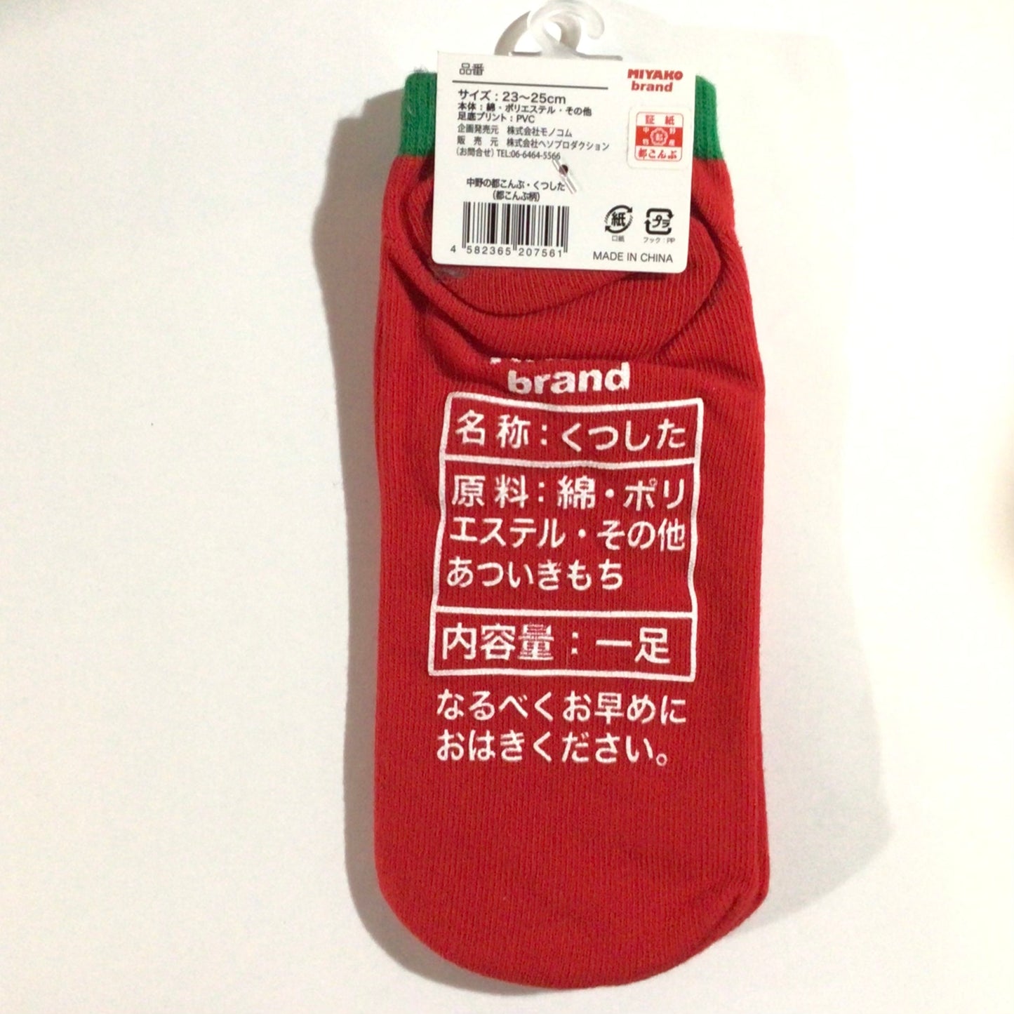 中野の都こんぶ靴下