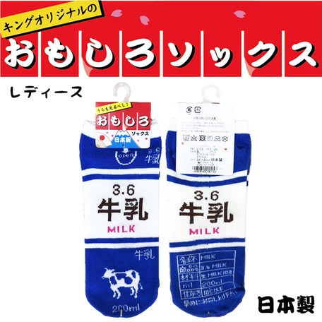 面白ソックス 牛乳(色おまかせ)