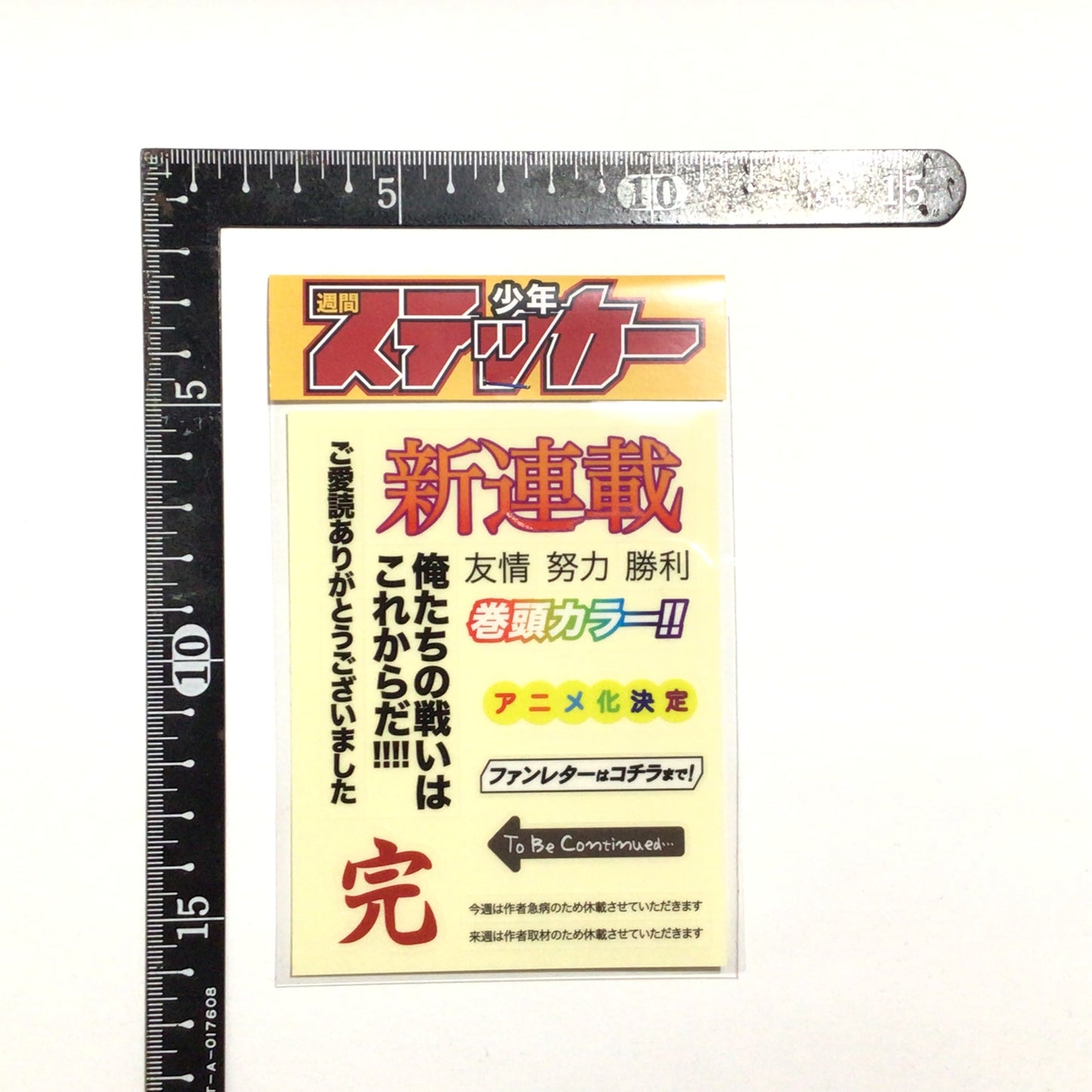 週刊少年ステッカー