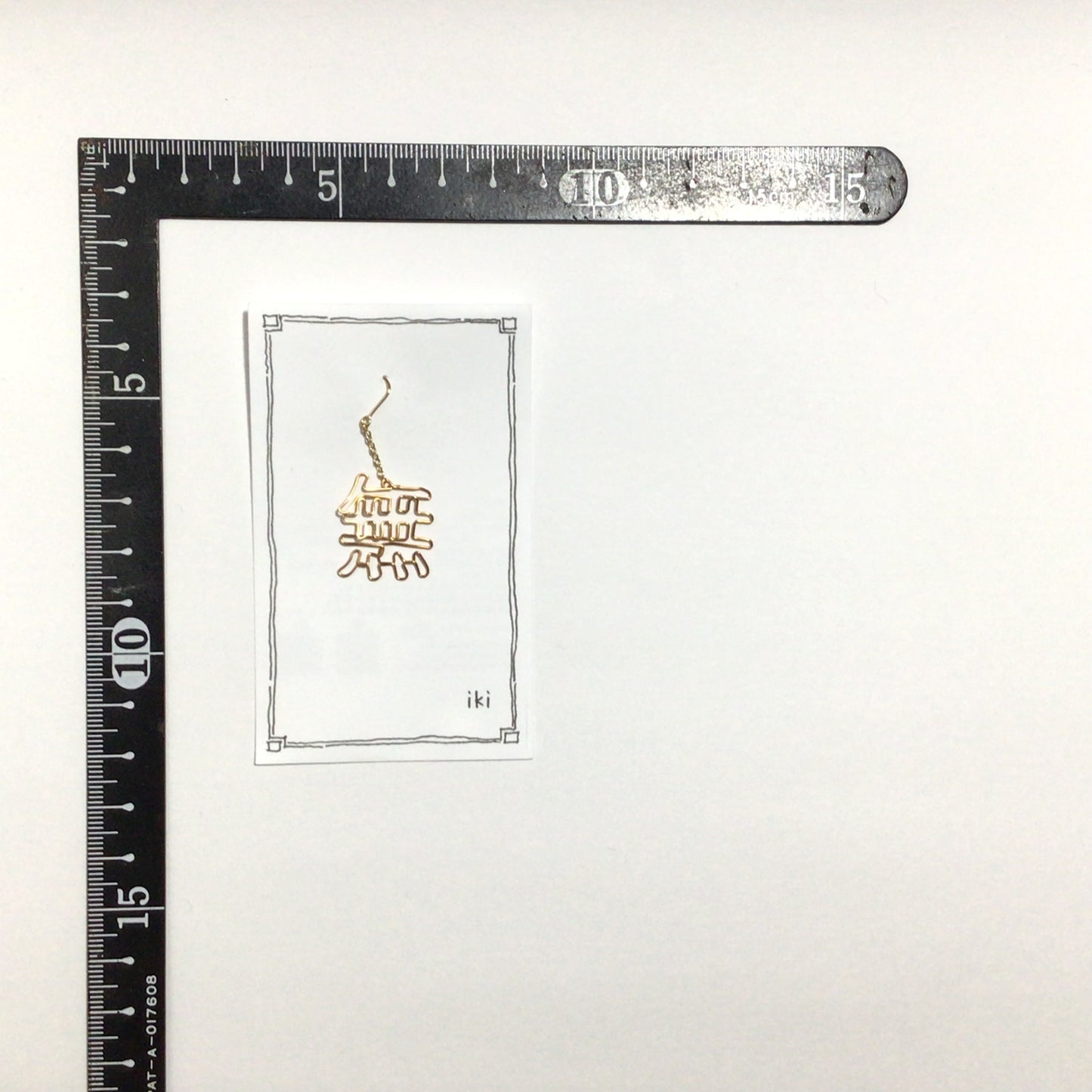 「無」 ピアス、イヤリング(片耳用)