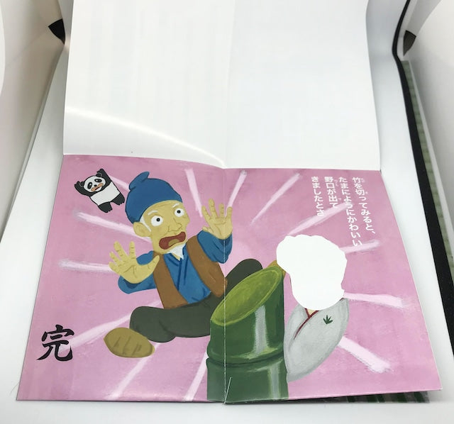 ぽち袋日本昔話 〜かぐや姫〜