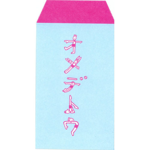 ぽち袋|人文字