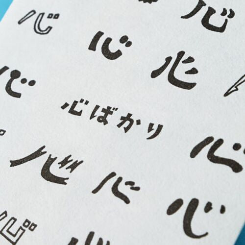 ぽち袋【和紙田大学】 コレッポチ こころばかり
