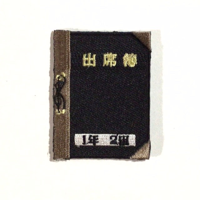刺繍ワッペン 生活 その3