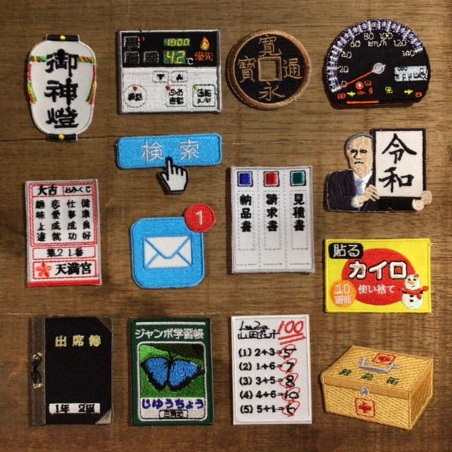刺繍ワッペン 生活 その3