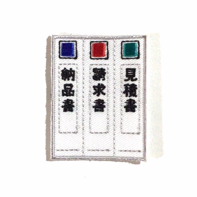 刺繍ワッペン 生活 その3