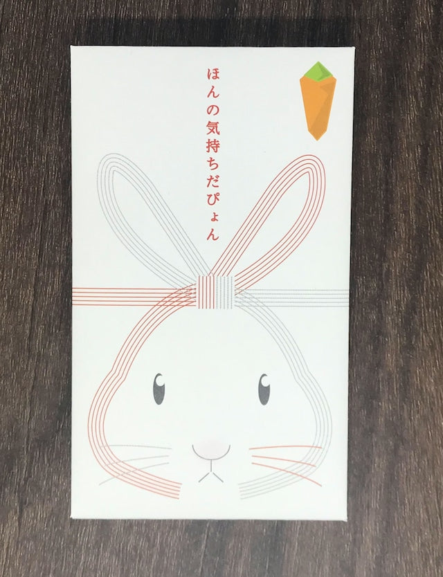 うさぴょん ぽち袋 (2枚組)