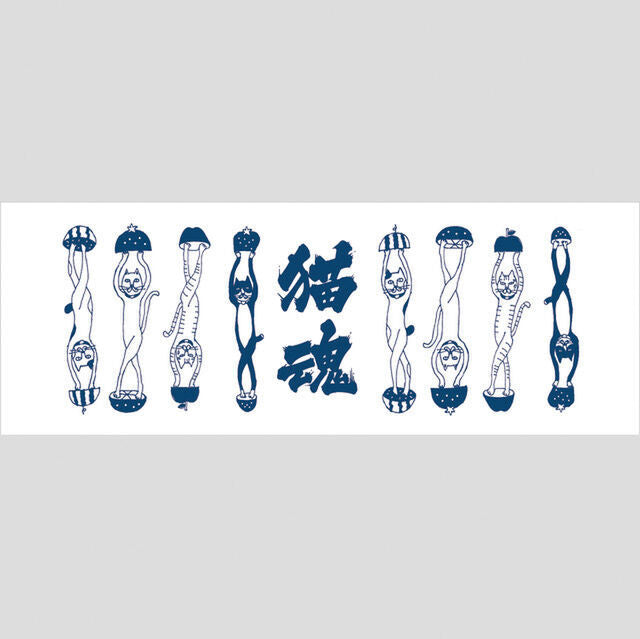 猫魂 手ぬぐい
