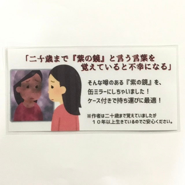紫の鏡