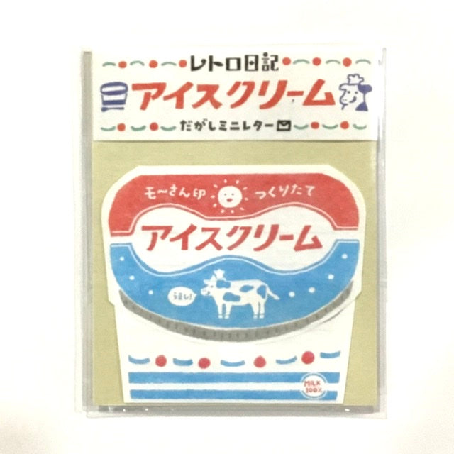 レトロ日記 だがしミニレターシリーズ