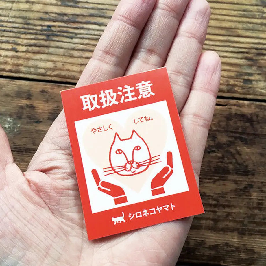 シロネコヤマト ミニ荷物シール5種入