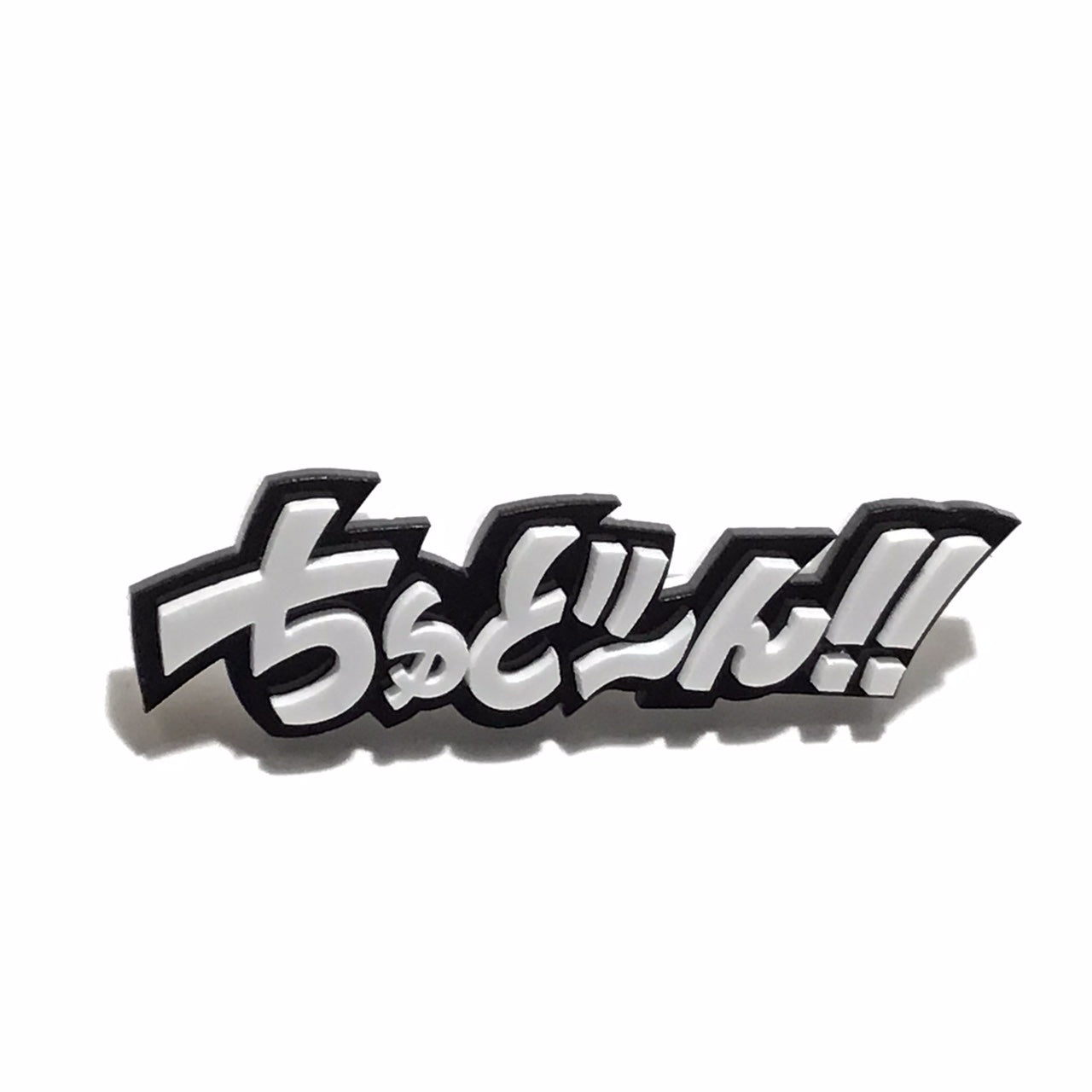 ちゅど〜ん!! 効果音ブローチ