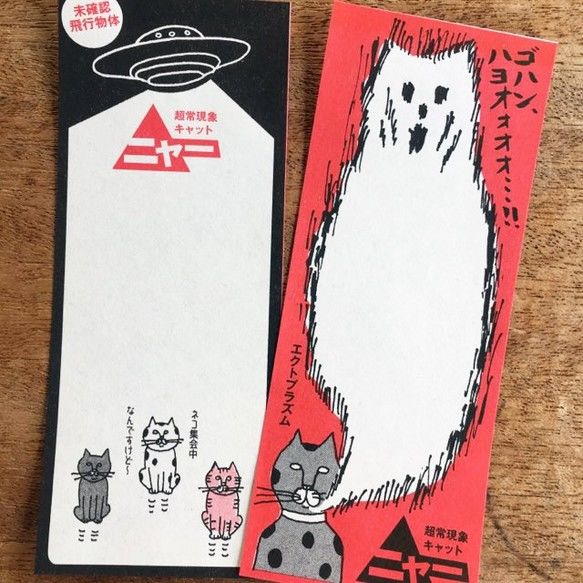 超常現象キャットニャー 一筆箋