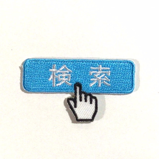 刺繍ワッペン 生活 その3