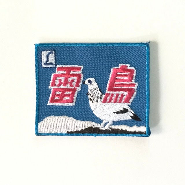 刺繍ワッペン 鉄道シリーズ