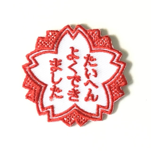 刺繍ワッペン 生活 その8(看板、マーク、そのほか)