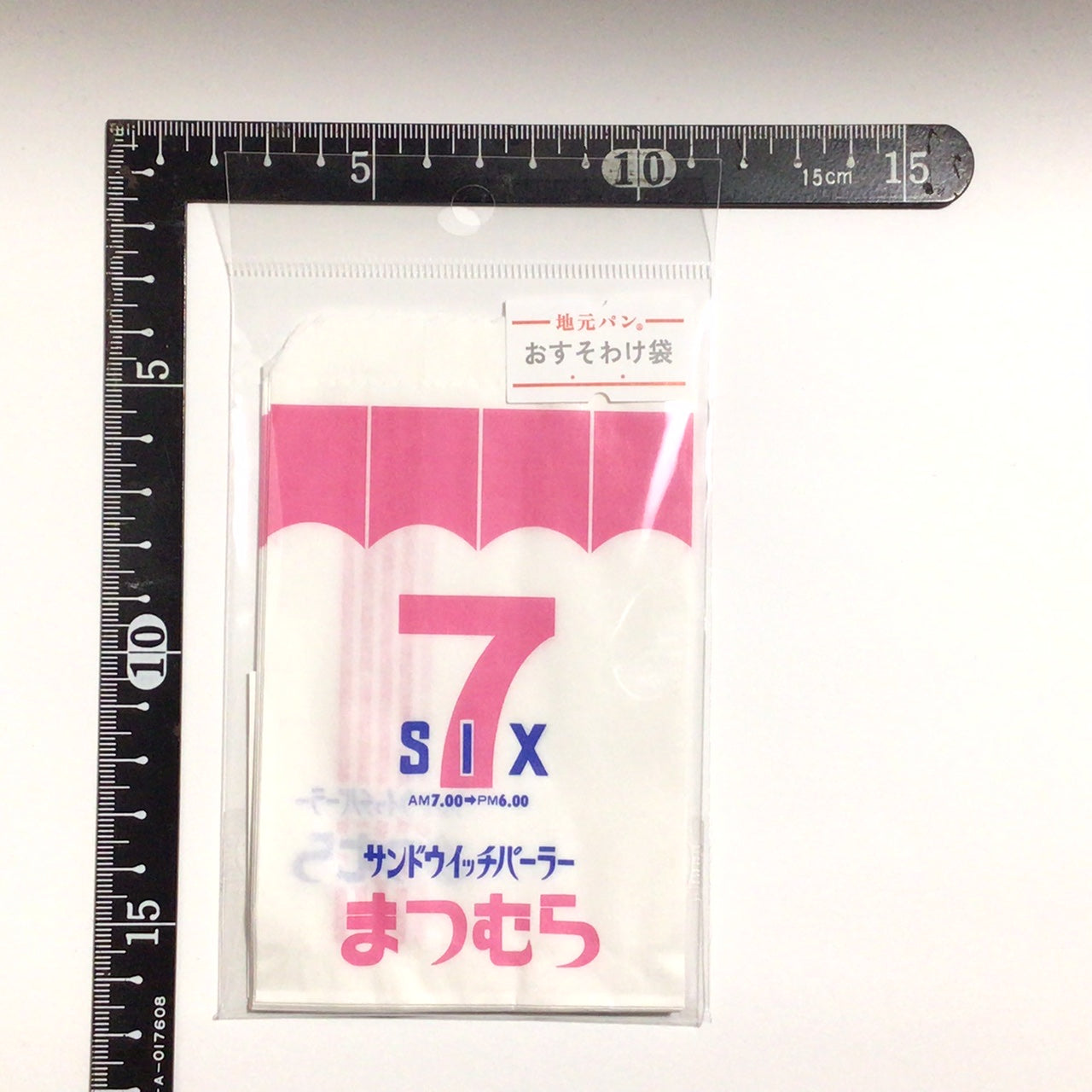 サンドウィッチパーラー「まつむら」おすそわけ袋