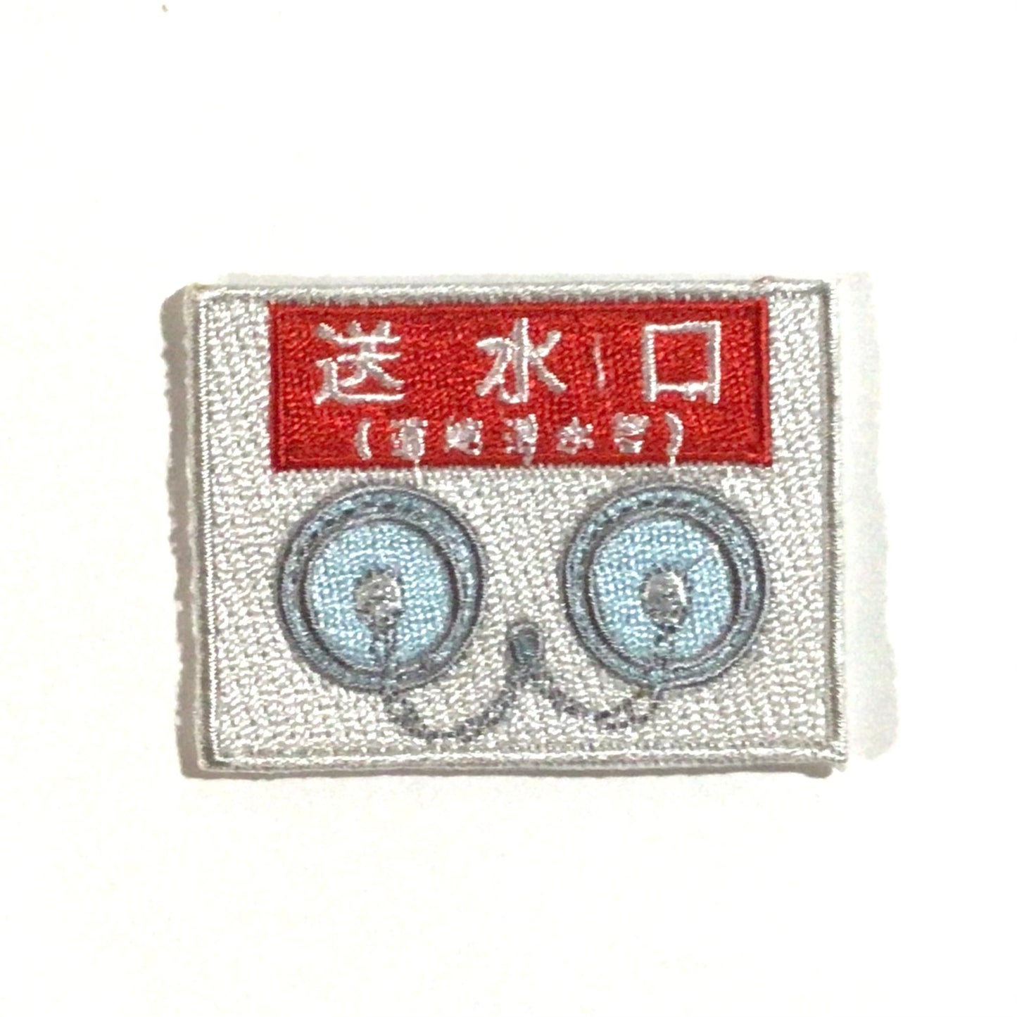 刺繍ワッペン 生活 その7(看板、交通、建築いろいろ)
