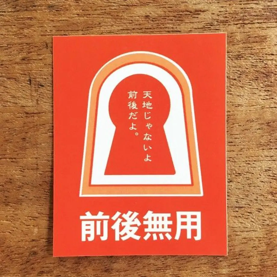 埴輪くん ミニ荷物シール5種入