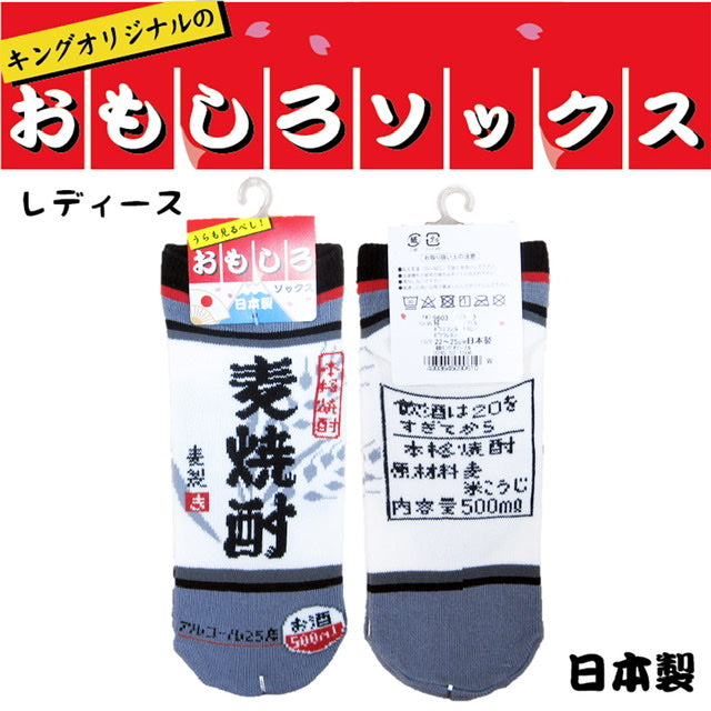 面白ソックス 麦焼酎(色おまかせ)