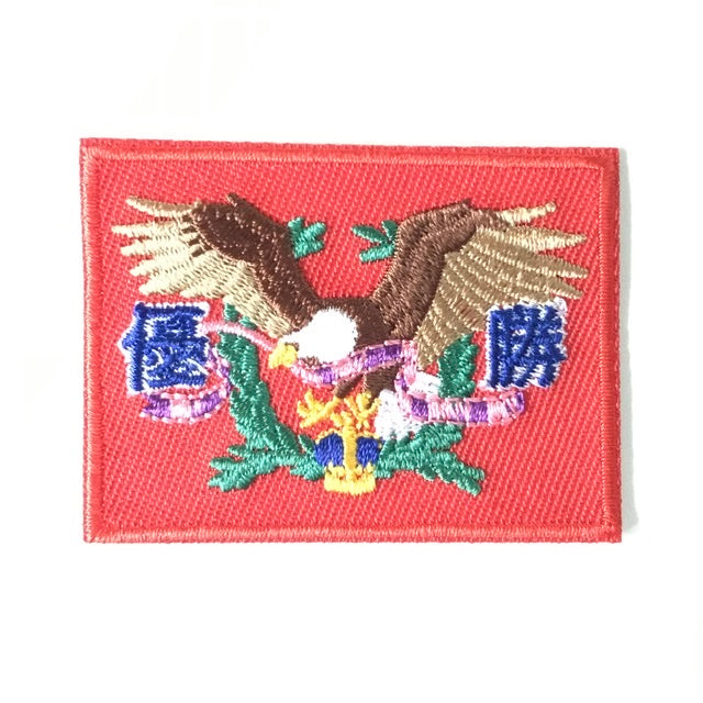 刺繍ワッペン 生活 その1