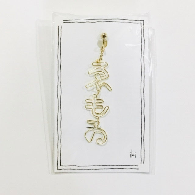 「ゑもゐ」 ピアス、イヤリング(片耳用)