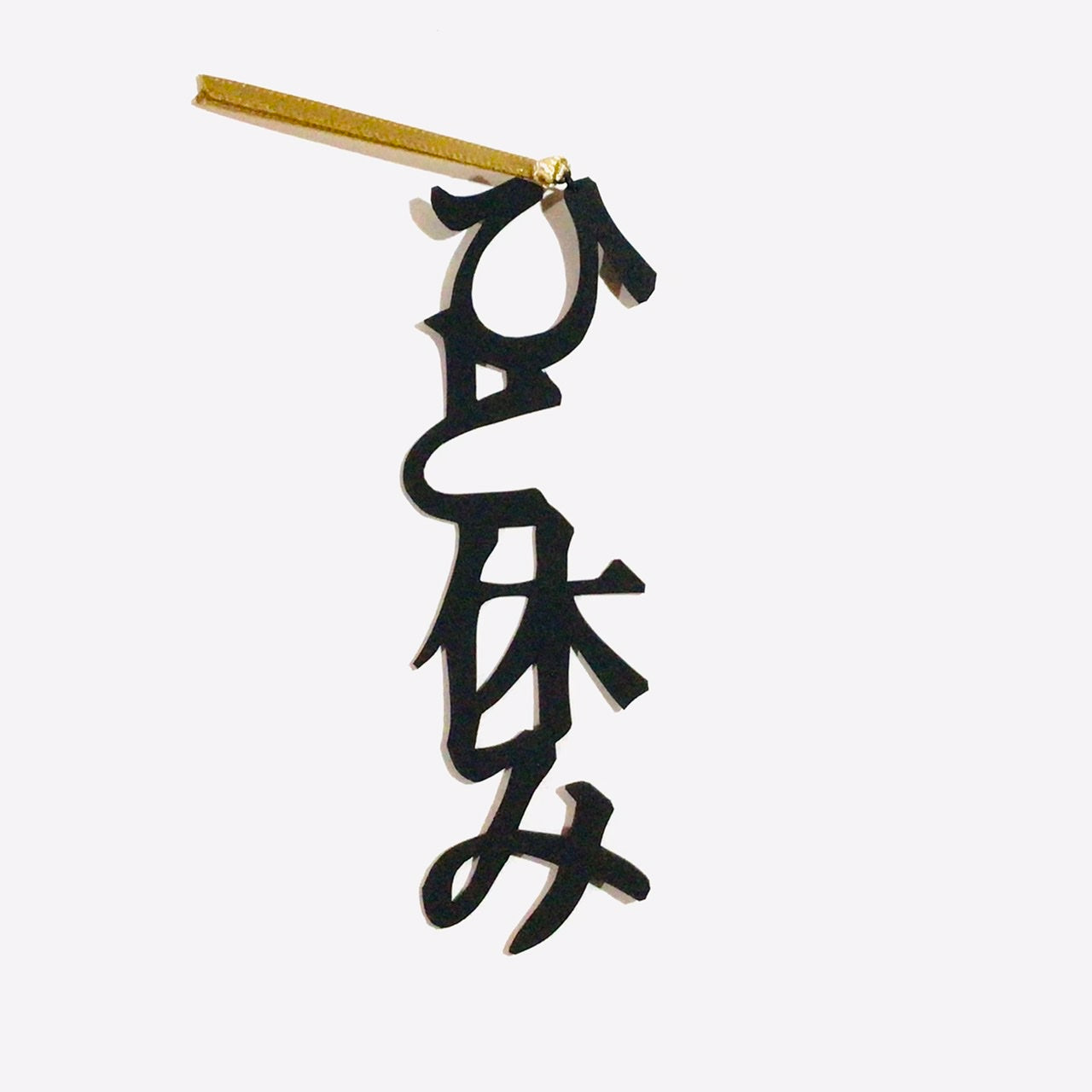ほんのしおり「ひと休み」