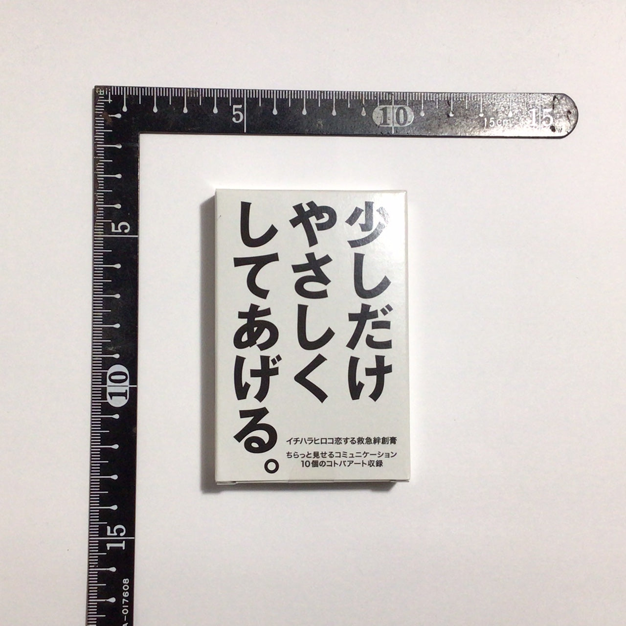 イチハラヒロコ恋する救急絆創膏