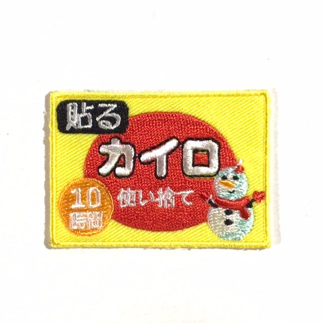 刺繍ワッペン 生活 その3