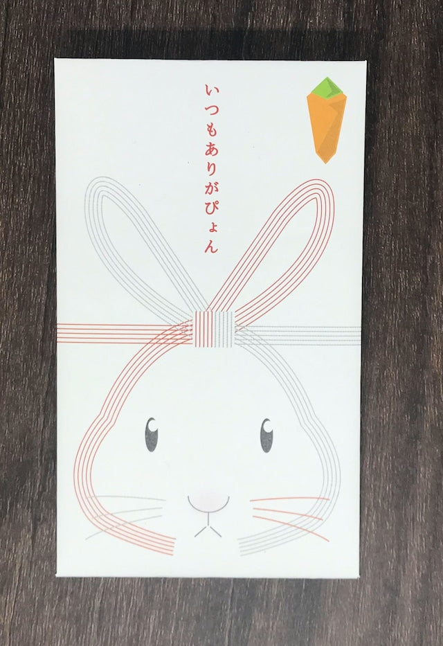 うさぴょん ぽち袋 (2枚組)