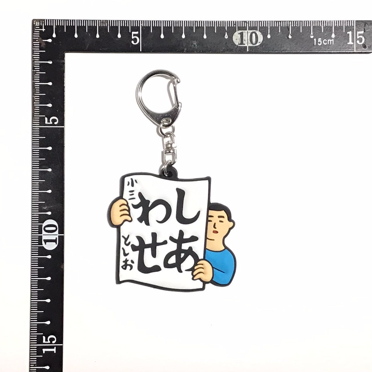 ラバーキーホルダー