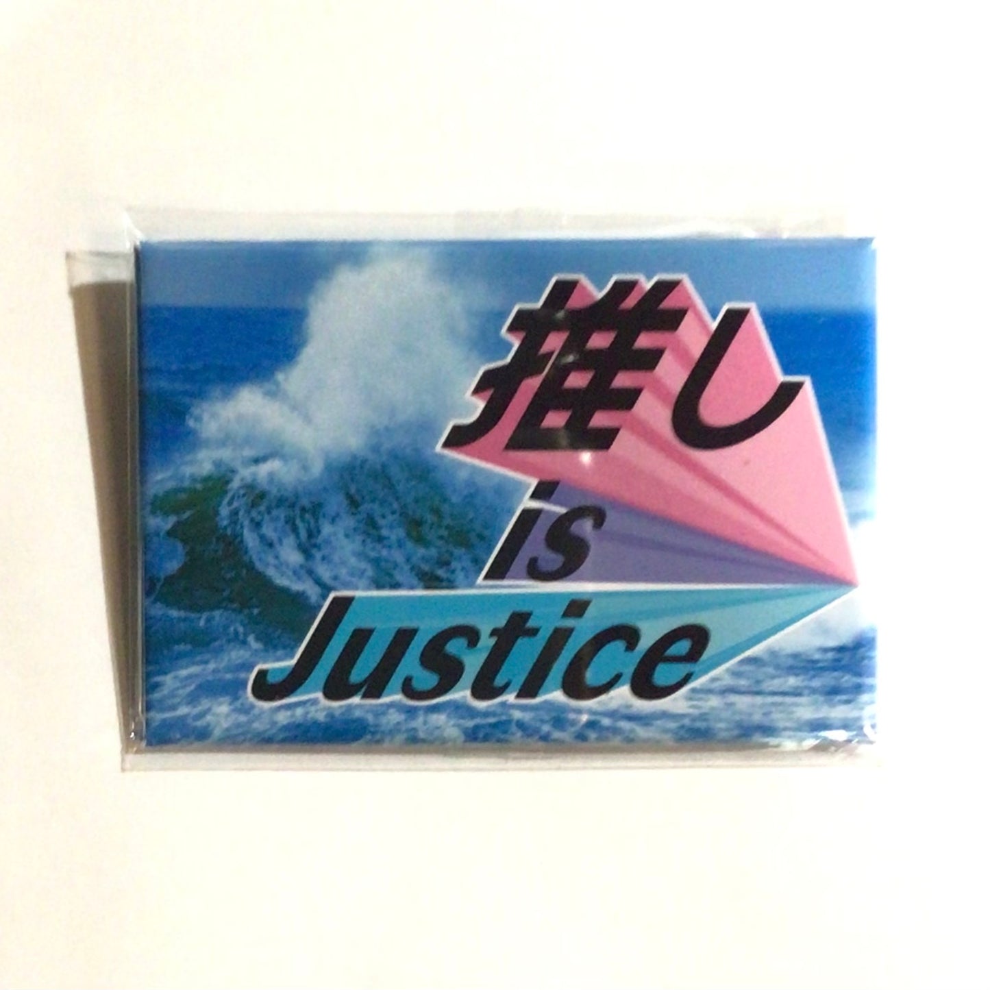 推しis Justice 缶バッジ