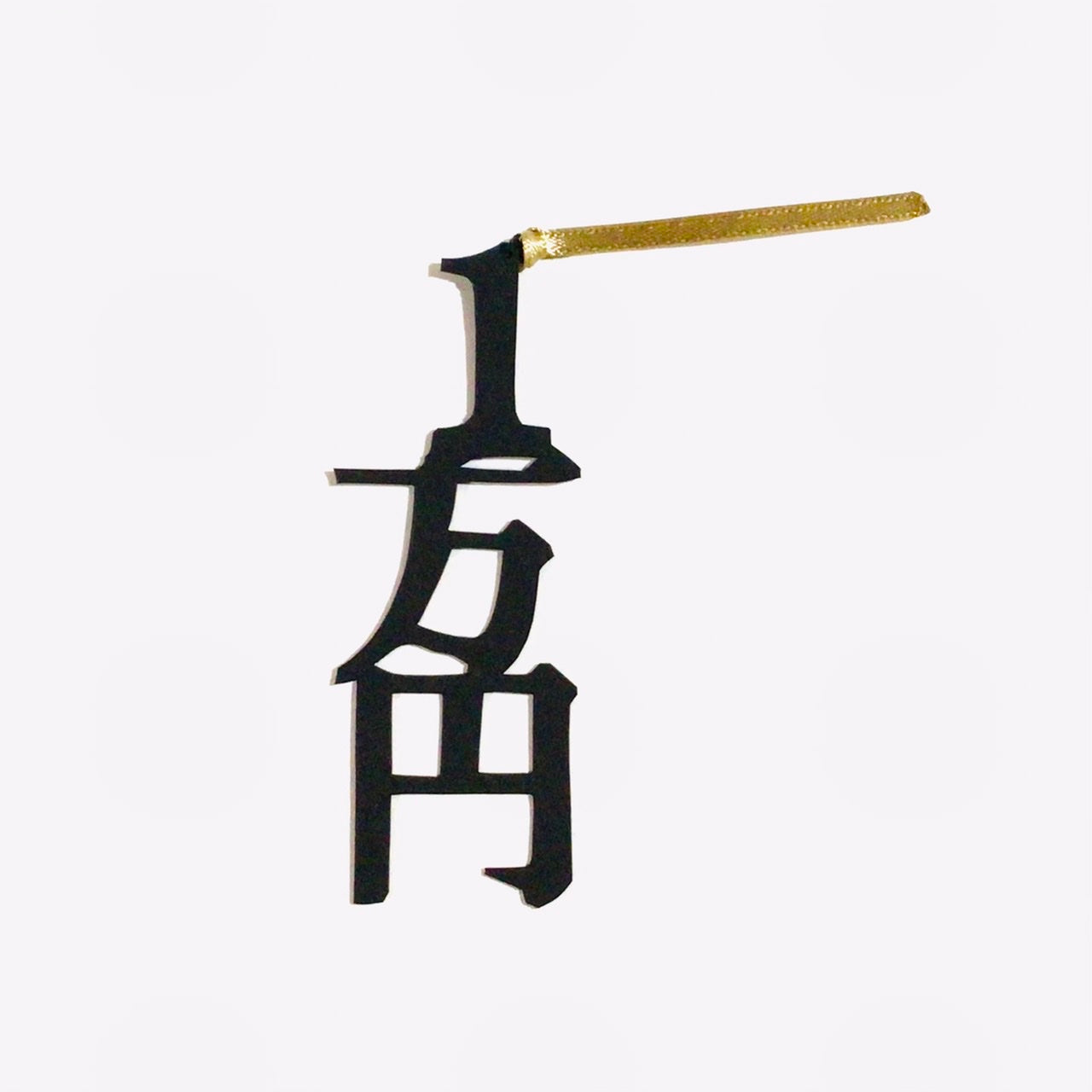 ほんのしおり「1万円」