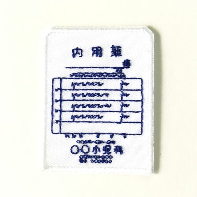 刺繍ワッペン 生活 その2