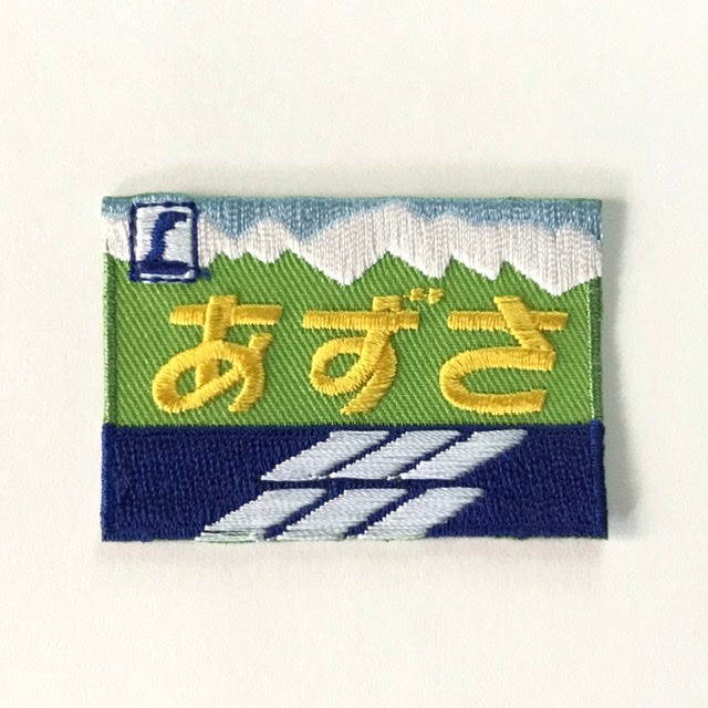 刺繍ワッペン 鉄道シリーズ
