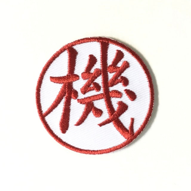 刺繍ワッペン 生活 その8(看板、マーク、そのほか)