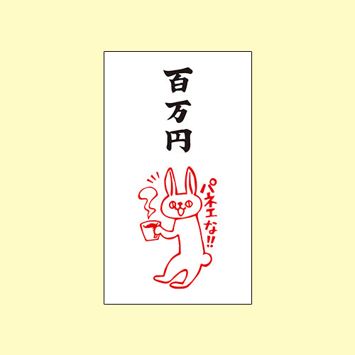 ぽち袋 消しゴムはんこ作家「もりのはんこやさん」