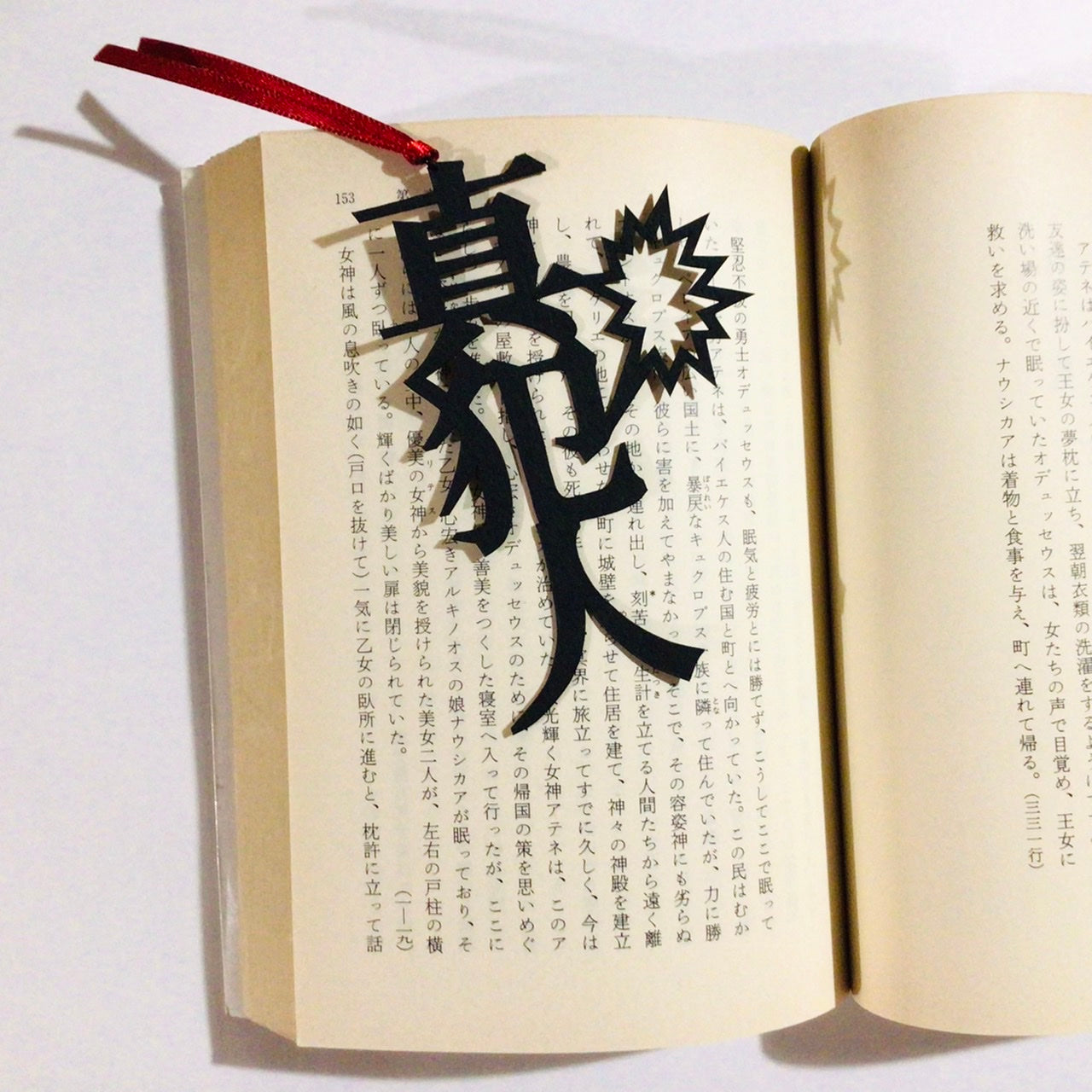 ほんのしおり「真犯人」